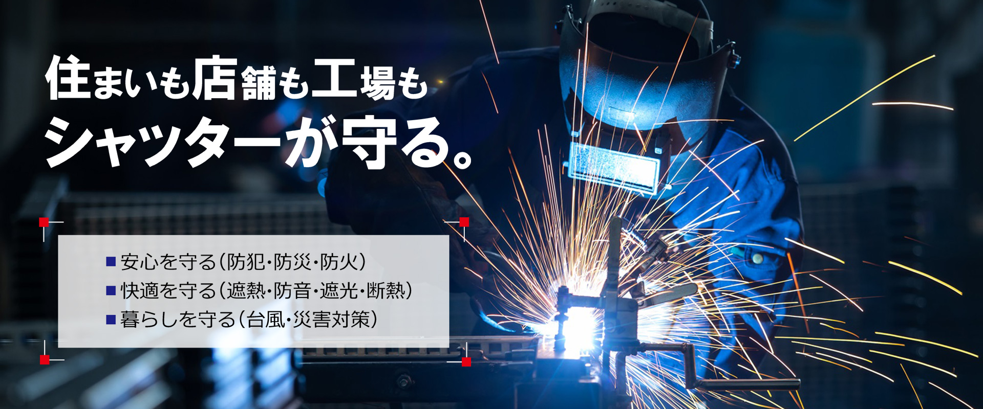 大阪府・奈良県・兵庫県 シャッター修理・シャッター交換