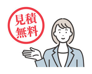 お見積もりの提出
